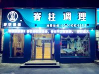 沈阳正康体脊柱调理沈阳旗舰店