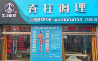 沈阳正康体脊柱调理双滦店